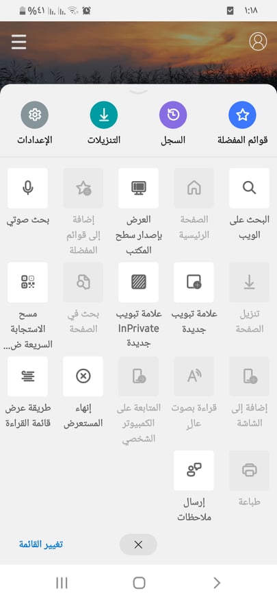 الثلاث نقط في Microsoft Edge