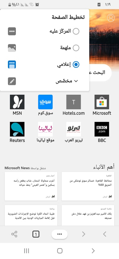 تخطيط الصفحة في Microsoft Edge