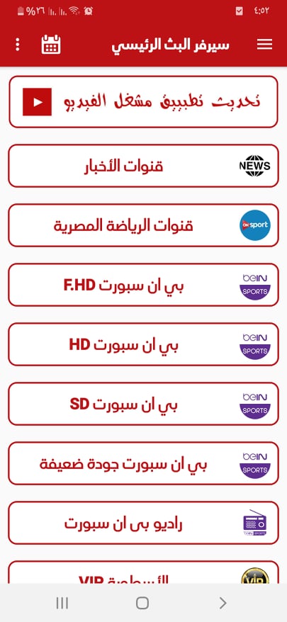 القنوات الموجودة في سيرفر البث الرئيسي الاسطوره تي في