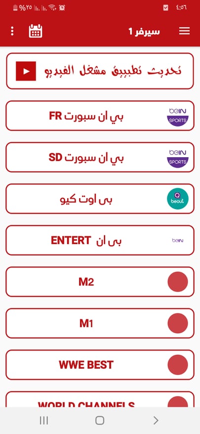 سيرفر 1 في تطبيق Ostora TV APK