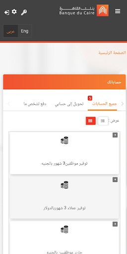 تطبيق بنك القاهرة 