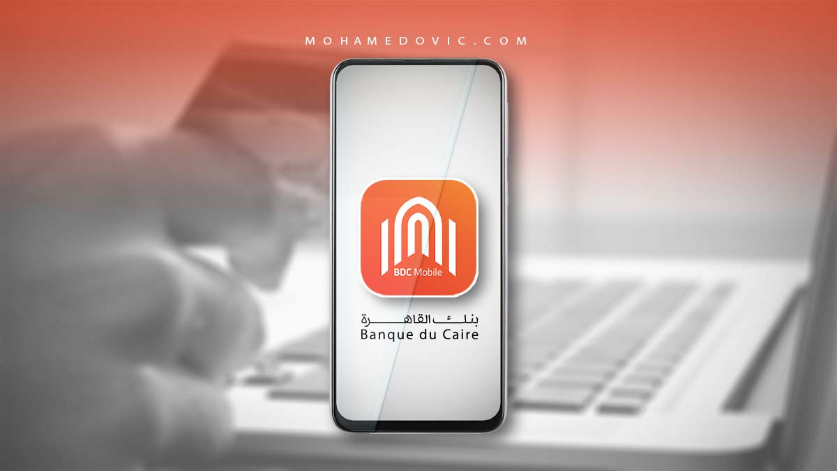 تنزيل برنامج بنك القاهرة للموبايل BDC Mobile