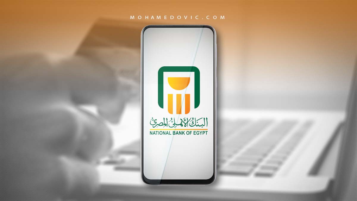 تحميل تطبيق البنك الاهلي للموبايل NBE Mobile