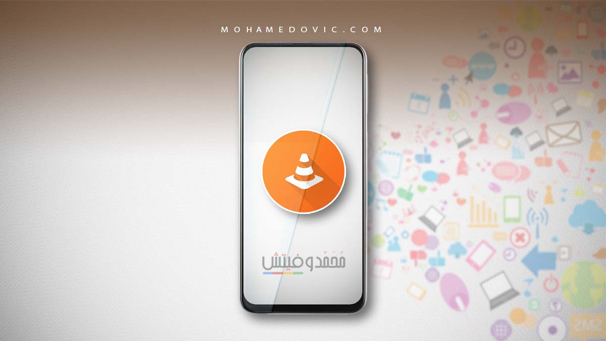 تنزيل في ال سي VLC 2020