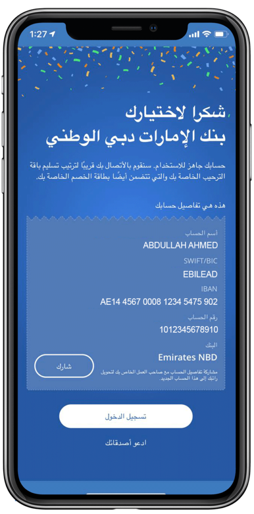 تطبيق بنك الامارات دبي الوطني