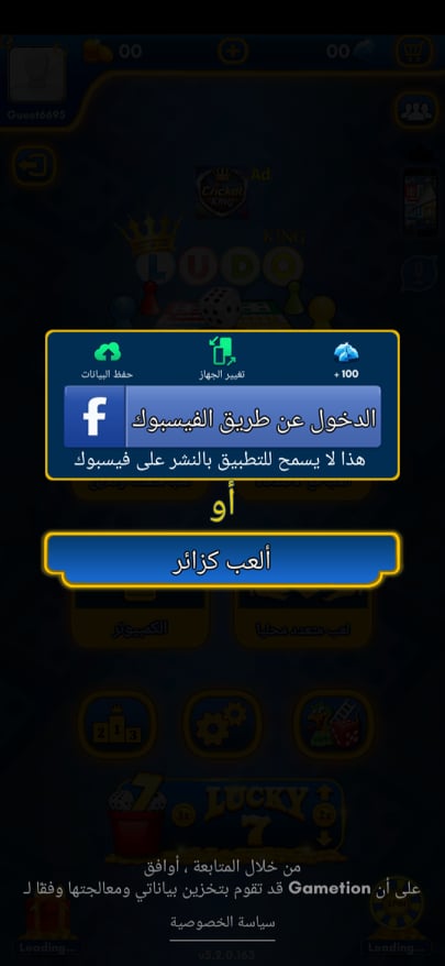 تسجيل الدخول في لعبة لودو كينج