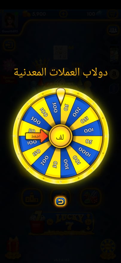 دائرة Spin في لعبة Ludo King