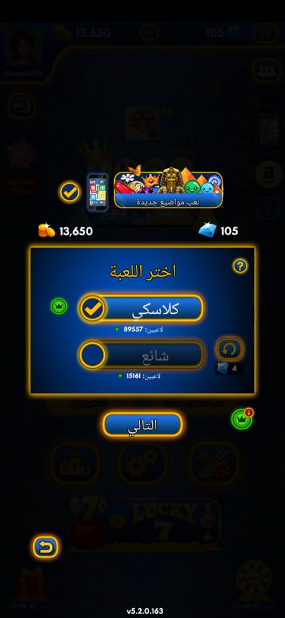 لعب Play Online في تطبيق Ludo King