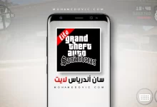 تنزيل GTA SA III Lite APK رابط مباشر