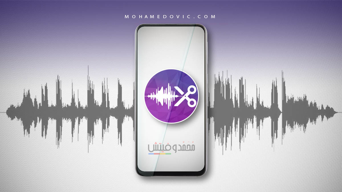 تحميل تطبيق تقطيع الاغاني Mp3 Cutter apk