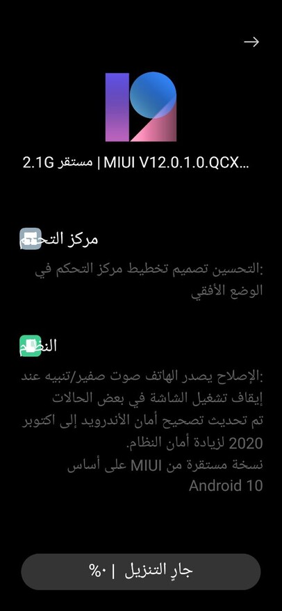 تحديث MIUI 12 ريدمي نوت 8T