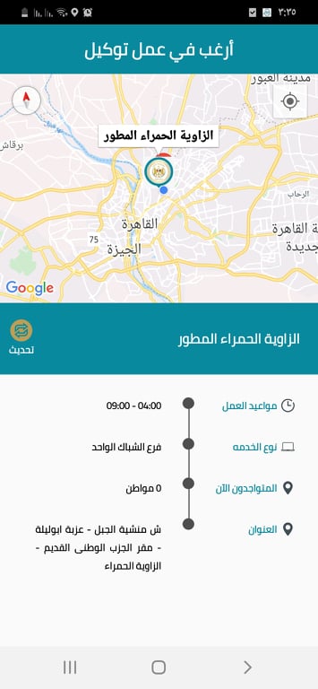 فرع الزاوية الحمراء المطور في تطبيق أرغب في عمل توكيل