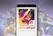 تحميل Free Fire MAX apk