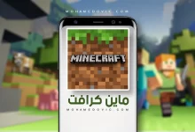 تنزيل ماينكرافت apk