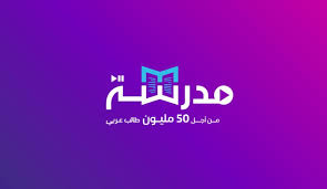 تطبيق مدرسة