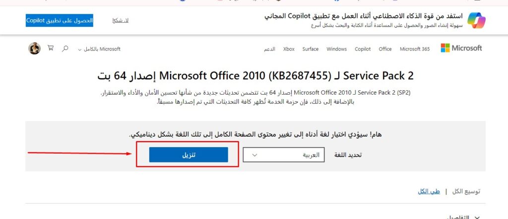 Microsoft Office 2010 Arabic Package