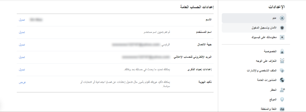 الضغط على Settings في حساب الفيسبوك