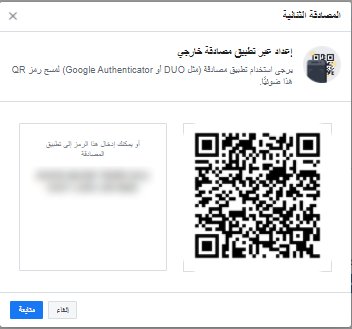 استخدام تطبيق المصادقة في فيسبوك