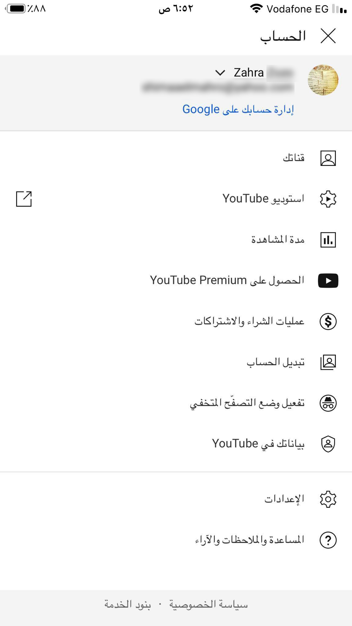 الضغط على الإعدادات في تطبيق اليوتيوب