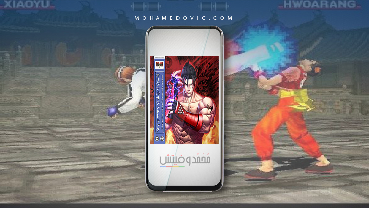 لعبة تيكن 3 بجميع الشخصيات للاندرويد 2021 Tekken 3 APK 1