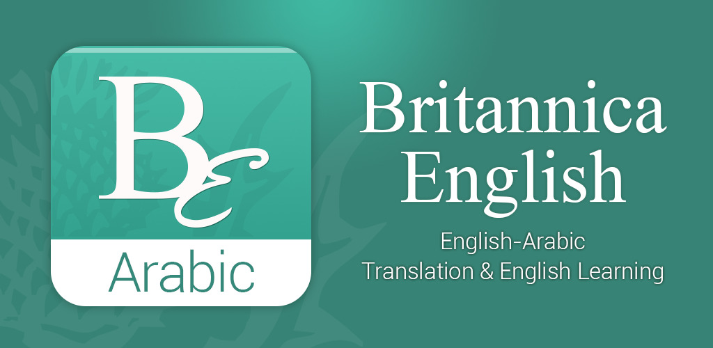 قاموس Britannica English أشهر مواقع ترجمة علمية