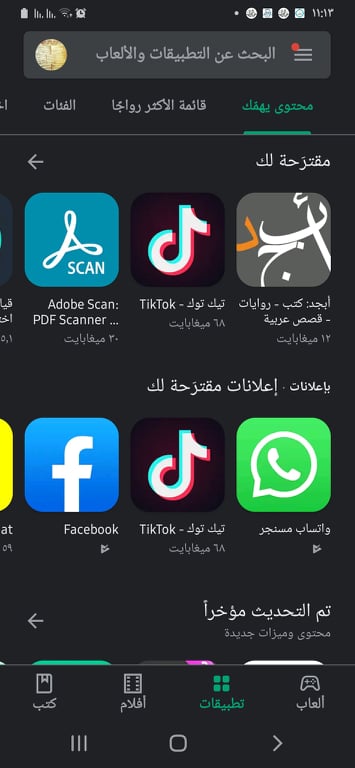 فتح متجر جوجل بلاي