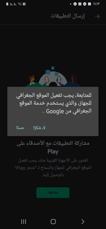 تفعيل GPS