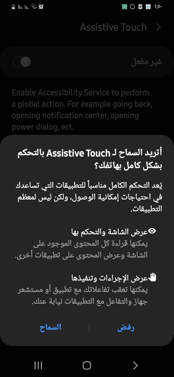 السماح لتطبيق Assistive Touch التحكم بشكل كامل بهاتفك