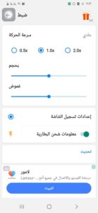 إعدادات تطبيق Assistive Touch