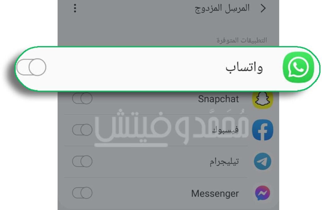 اختيار النسخة الثانية من واتساب