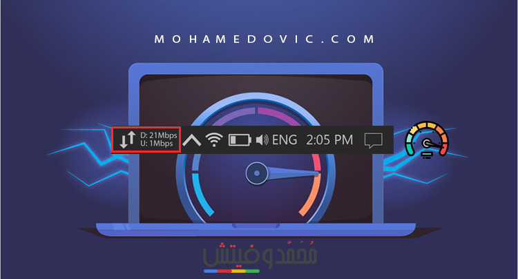عرض سرعة الإنترنت على شريط المهام ويندوز 10