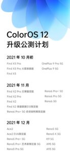 coloros 12 update plan 1