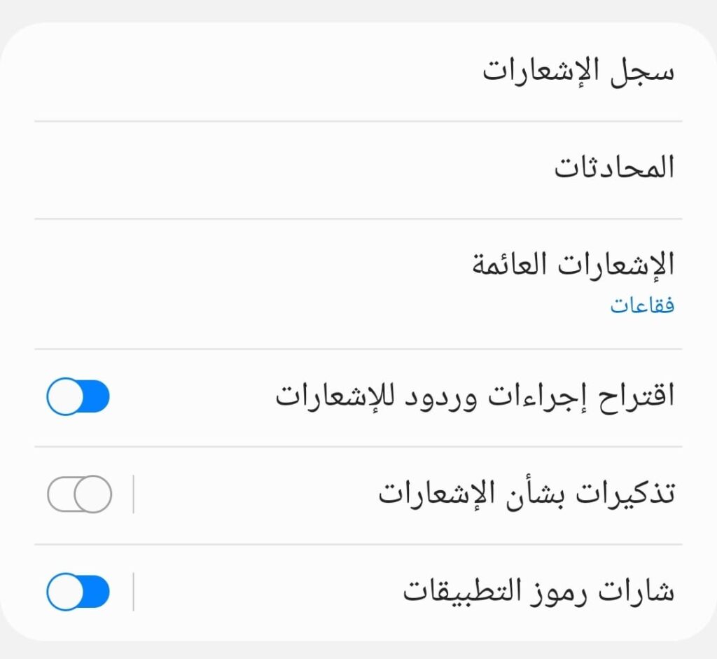 حل مشكلة عدم ظهور فقاعة الماسنجر في أندرويد 11