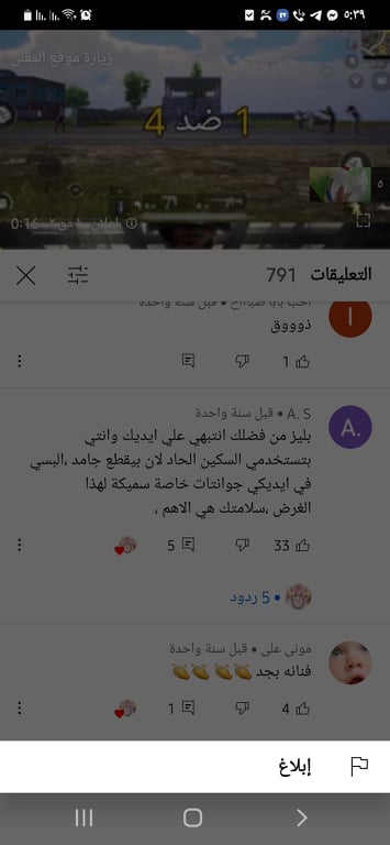 إبلاغ عن التعليق