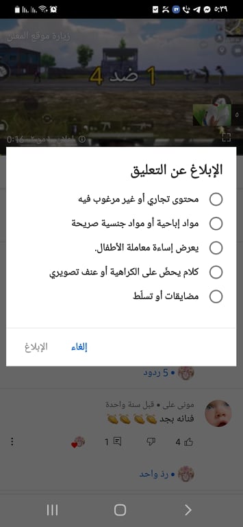 اختيار سبب الإبلاغ عن التعليق