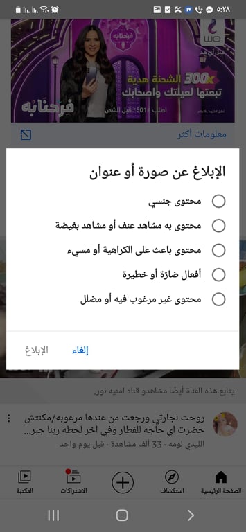 اختيار سبب الإبلاغ