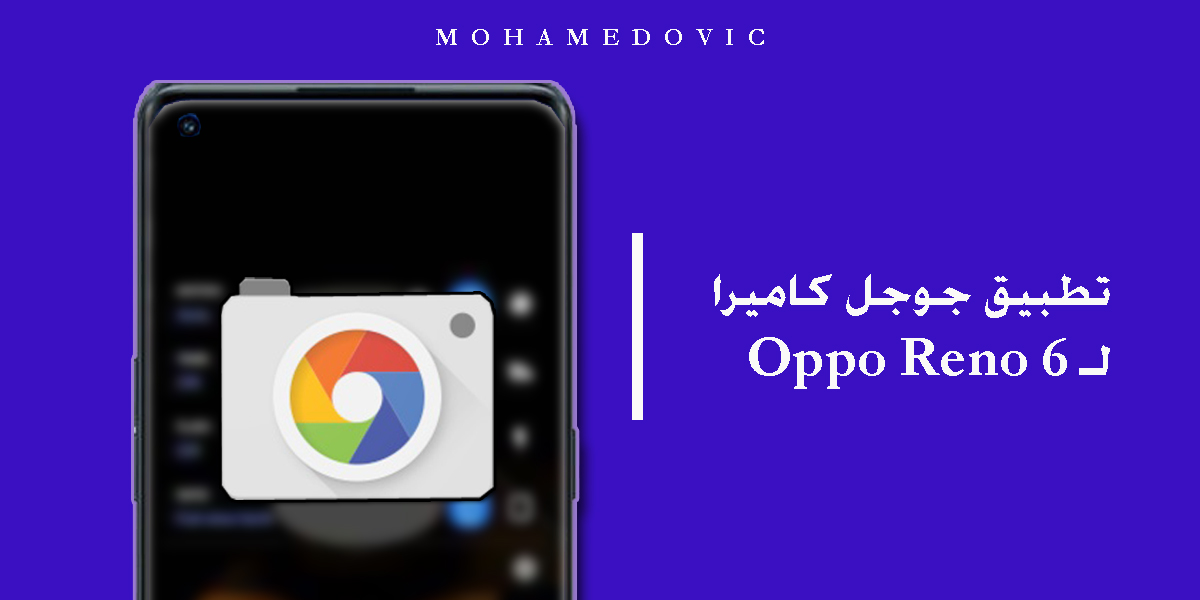 Google camera for reno 6 pro mohamedovic11