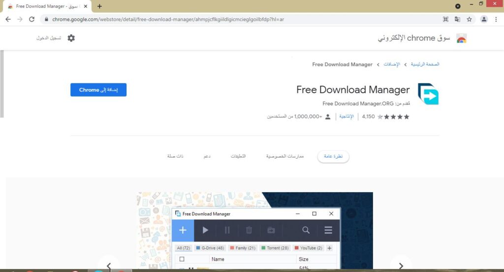 إضافة فري داونلود مانجر لمتصفح كروم