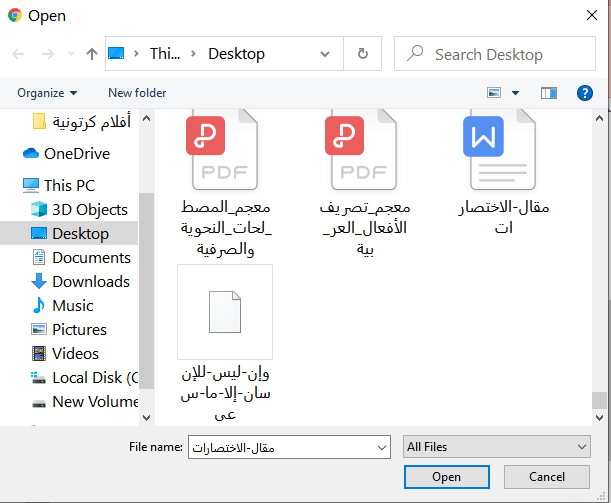 اختيار الملف والضغط على كلمة Open