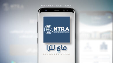 تنزيل تطبيق NTRA apk للاندرويد