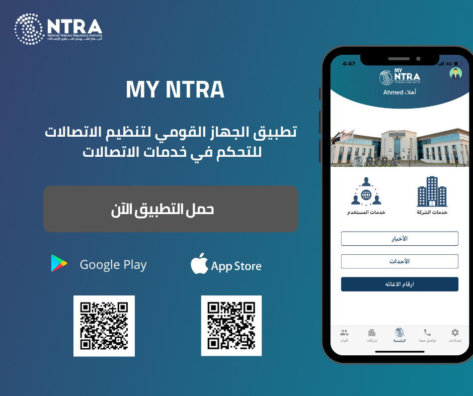 نترا - NTRA