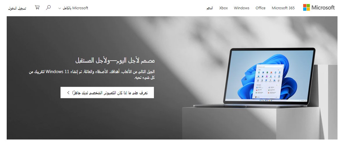 افضل موقع لتحميل نسخ الويندوز الاصلية - Microsoft
