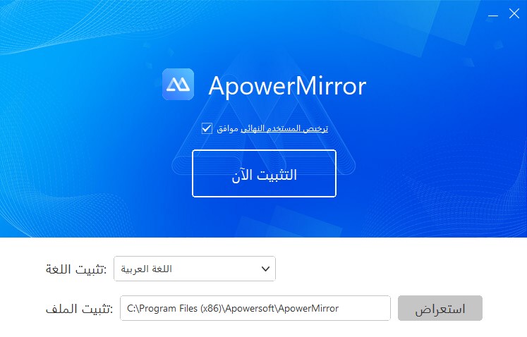 طريقة استخدام برنامج ApowerMirror