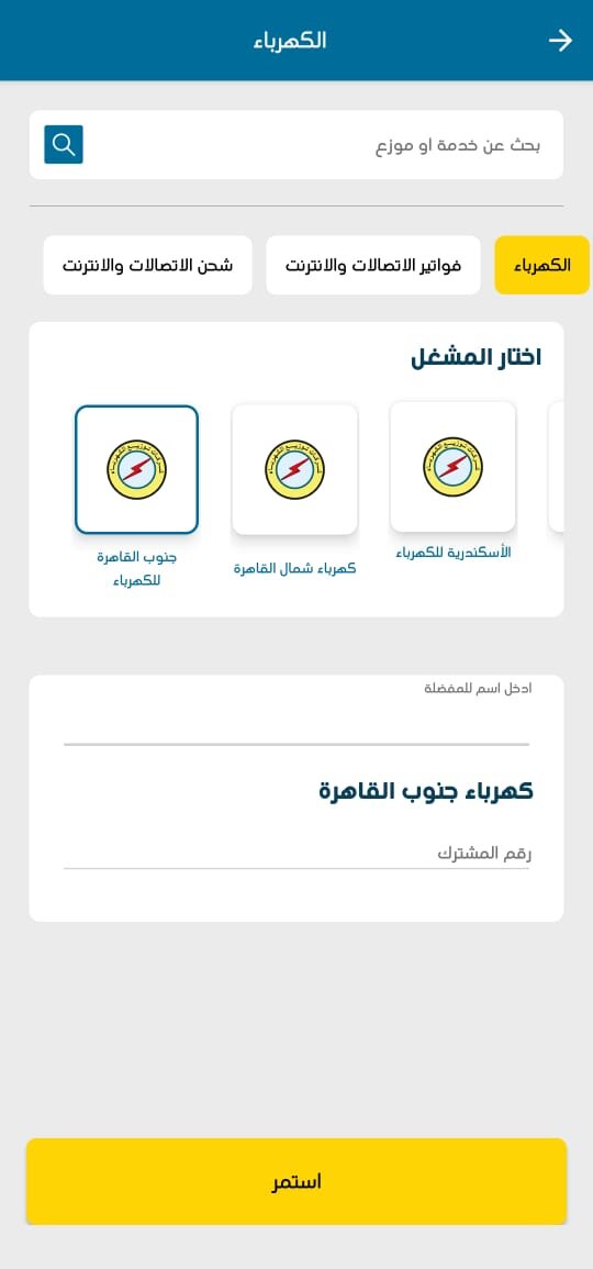 شحن عداد الكهرباء باستخدام NFC (3)