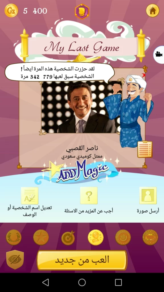 Akinator 04