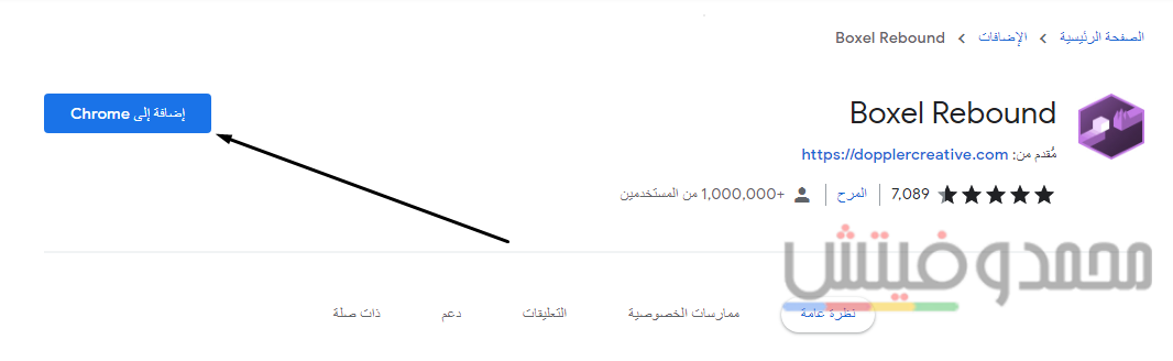 كيفية تثبيت أي إضافة من سوق كروم