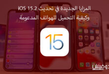 iOS 15.2