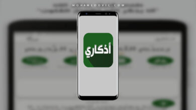 اذكاري