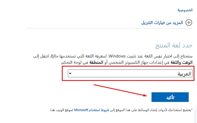 اختيار لغة تنزيل ويندوز 10