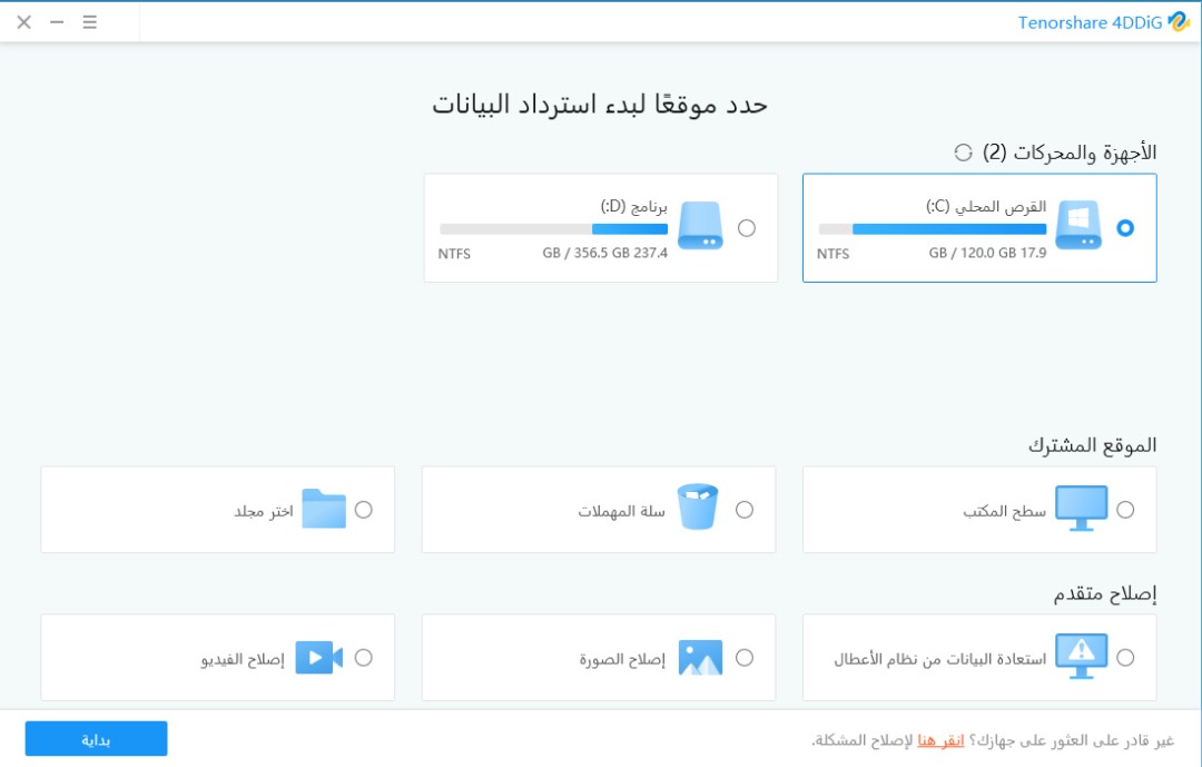 حل مشكلة خطأ رمز 43 بواسطة 4DDiG